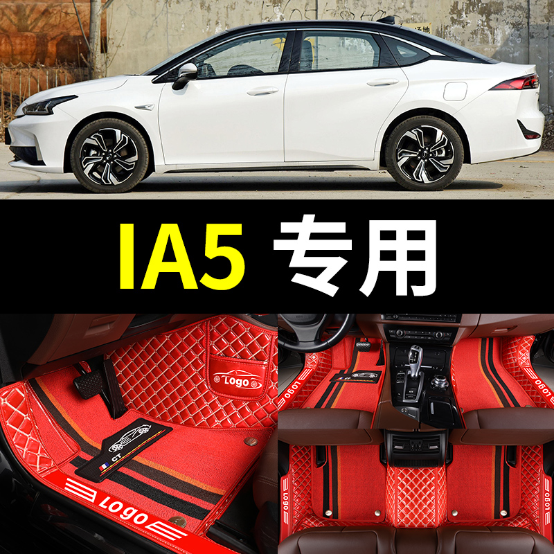 IA5专用全包围汽车脚垫