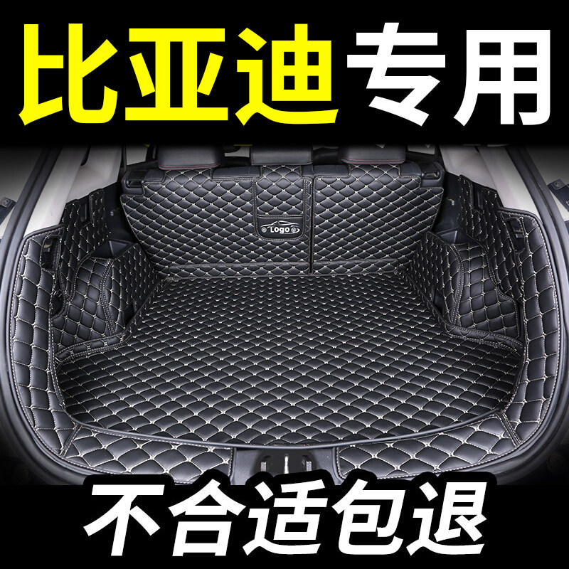 比亚迪专用全包围后尾箱垫