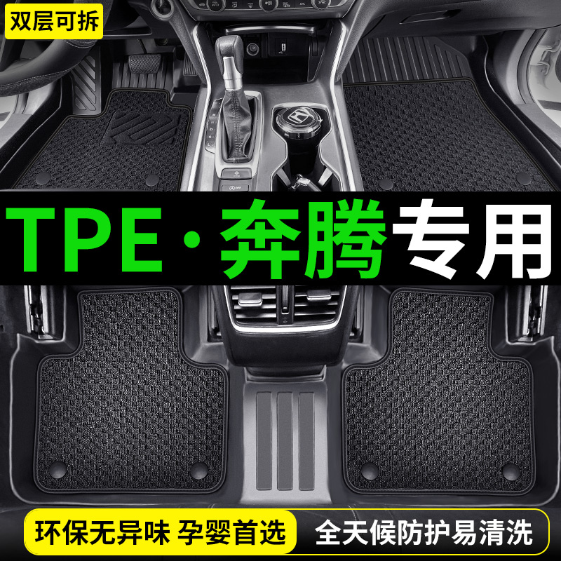 奔腾B70/50小马NATX40T77脚垫