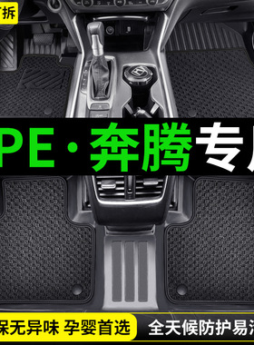 奔腾B70/50/30小马TPE脚垫NAT/E05X40/80全包围T77/99/55专用一汽