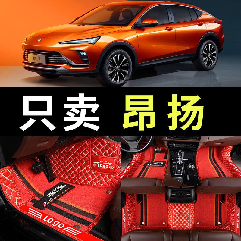 别克昂扬全包围脚垫专用