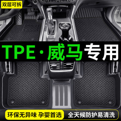 TPE威马EX5汽车E5脚垫W6 EX6专用配件地垫车装饰用品车内内饰全包