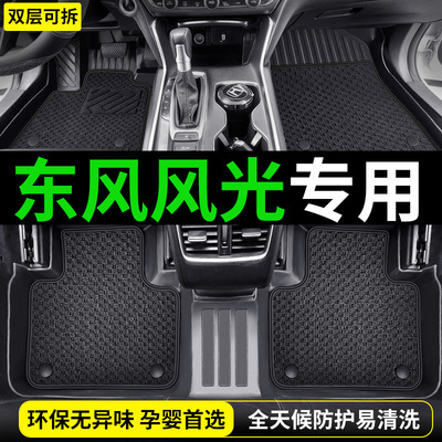 TPE东风风光580S560ix5脚垫330