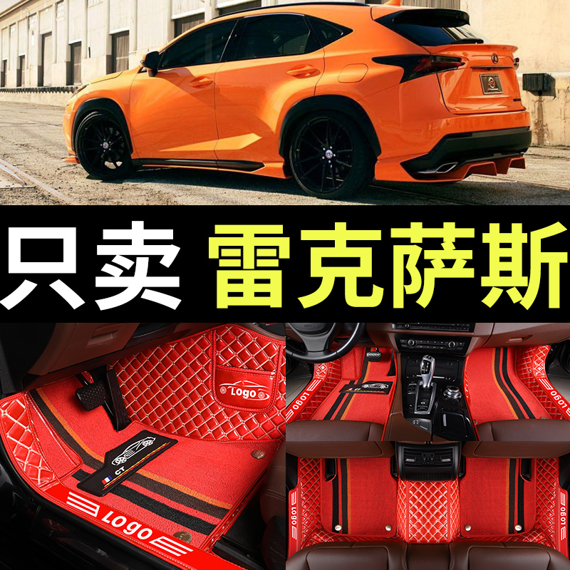 雷克萨斯专用全包围汽车脚垫