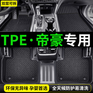 TPE吉利帝豪脚垫GS汽车GL用品EC7专用EV450雷神hip第四代25款百万