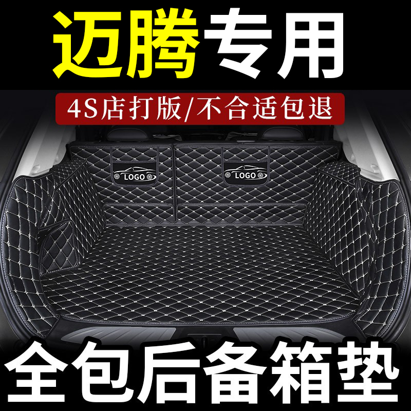 迈腾后备箱垫330豪华版全包围b7半包围23款b8防水尾箱垫子12配件