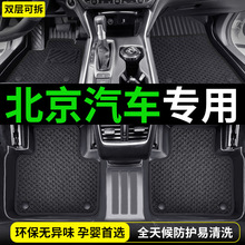 TPE北汽新能源EU5脚垫EU7元宝EX北京X7魔方U5智达X3智道U7用品EC3