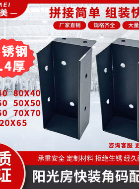 阳光房快装角码配件挂件连接件阳光棚铝型材铝合金方管固定件通用