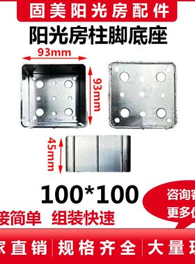 阳光房立柱底座角码铝合金方管底座方管通用角码底座固定器