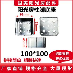 阳光房立柱底座角码铝合金方管底座方管通用角码底座固定器