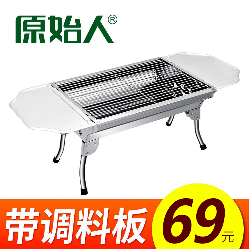 原始人不锈钢户外木炭全套烧烤架券后69.00元