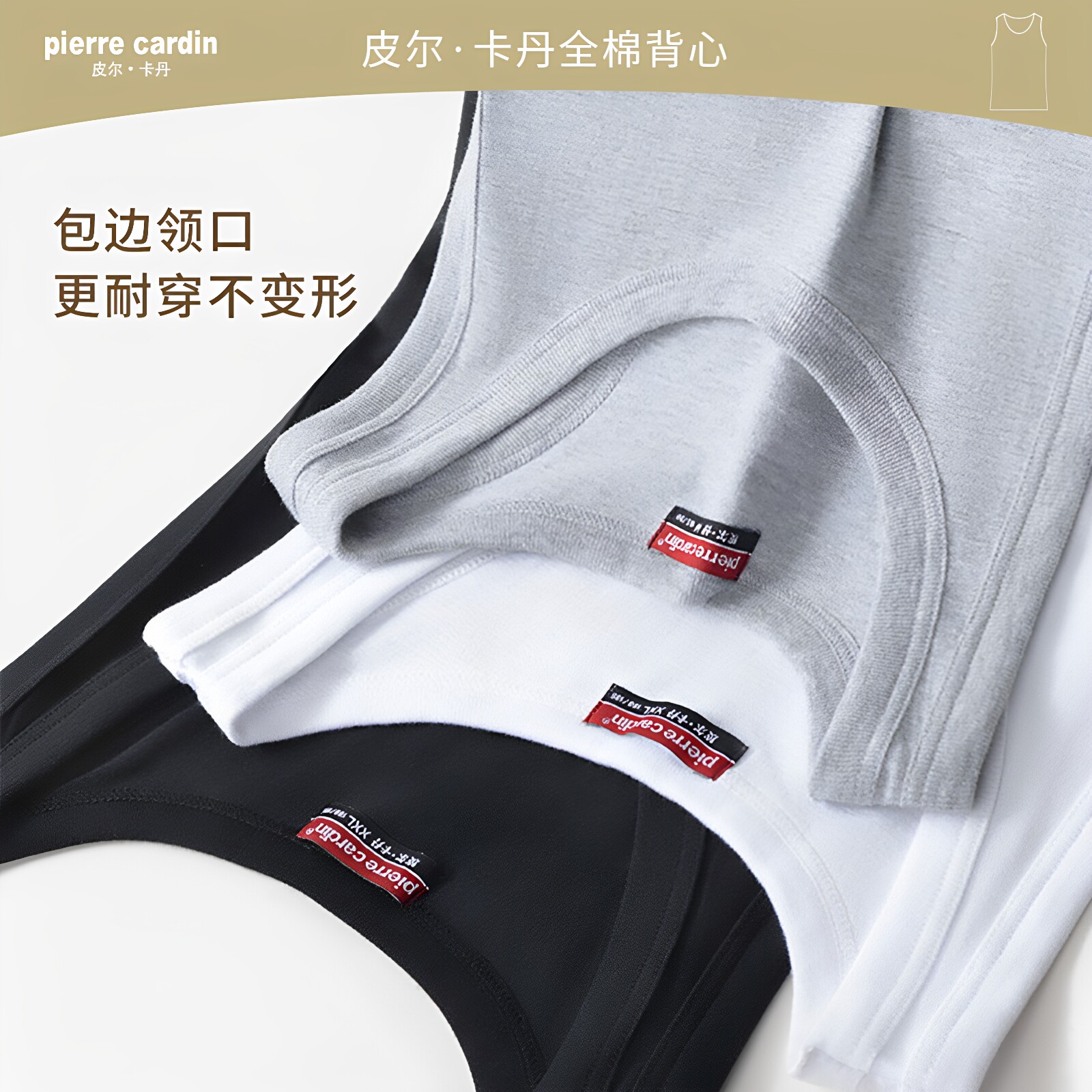 皮尔卡丹内衣 男士背心全棉纯棉弹力修身跨栏打底白色背心PC3528