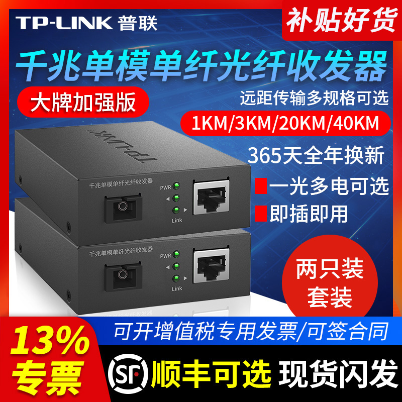 千兆单模光纤收发器套装一对稳定