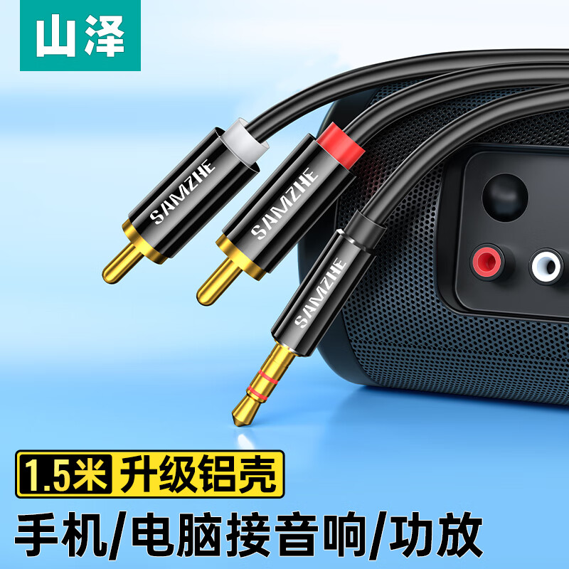 山泽莲花头音频线音响功放连接线
