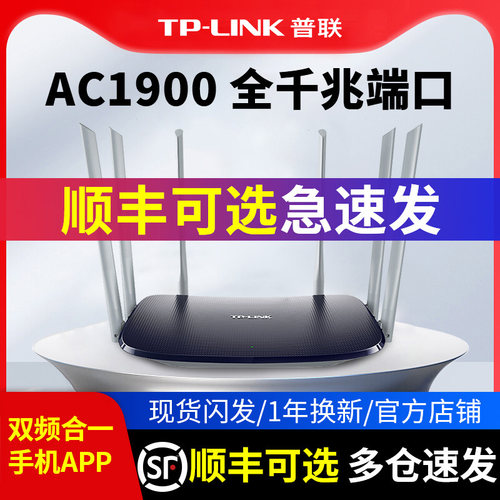 tplink双频千兆无线路由器穿墙王