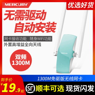 机电脑笔记本wifi6接收器5G外置大功率穿墙王无限发射AP免驱动 台式 水星双频千兆USB无线网卡 高增益双天线