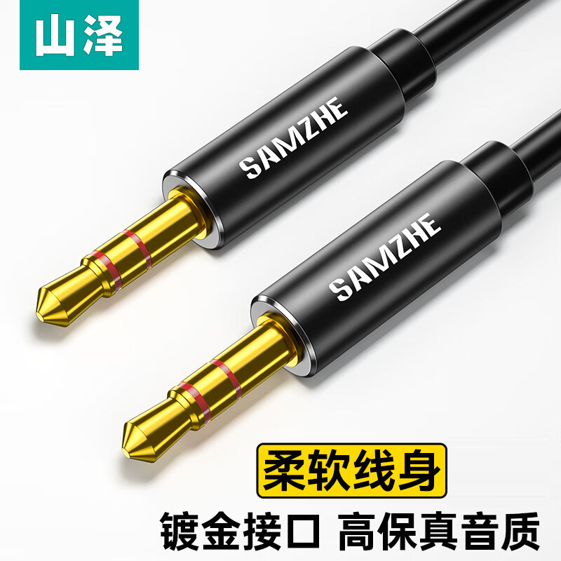 山泽 aux音频连接线车用音响音箱3.5mm双头插电脑手机输出转接换汽车载播放器头戴式耳机aus数据公对公专用线