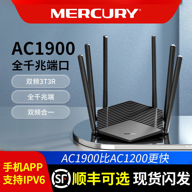 水星1200M双频千兆无线路由器 D121家用高速wifi大功率穿墙王光纤宽带扩大器5g百兆有线智能迷你小型ap漏油器