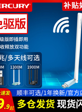 水星免驱USB无线网卡 WiFi6接收器电脑台式机笔记本发射无限穿墙AP水星免驱动300M无线网络接收器150M双频5G