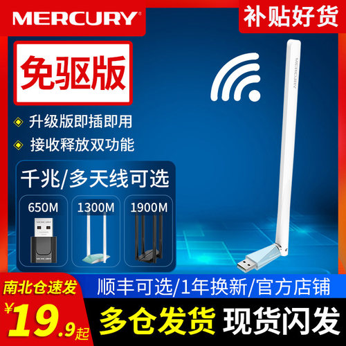 水星免驱无线网卡接收器电脑高速