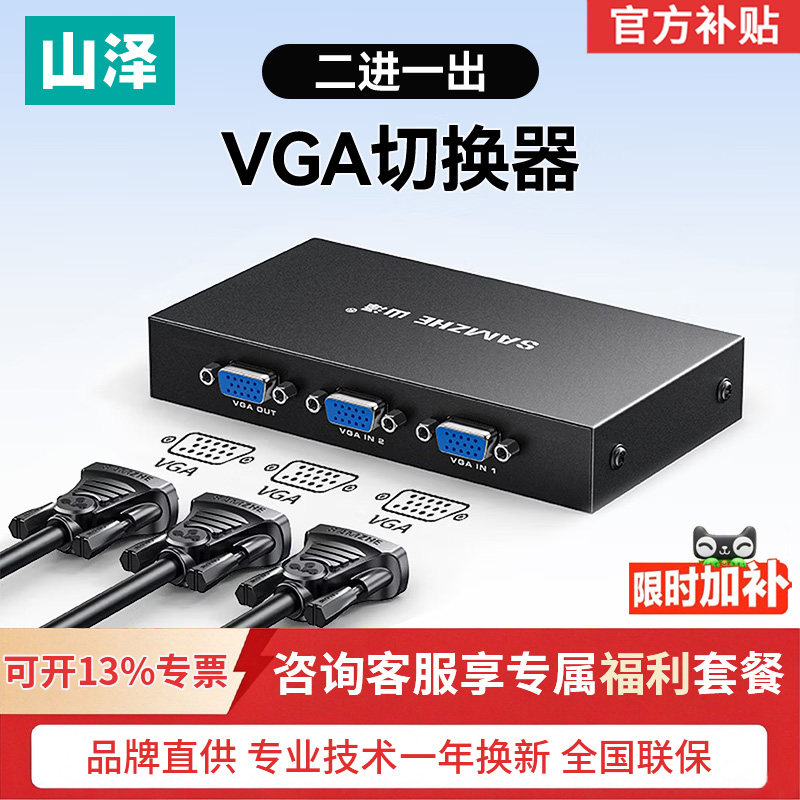 山泽VGA分配器切换器二进一出分屏器2进1出一分二一拖二公母转接线笔记本电脑主机双屏视频监控显示器HV-622W