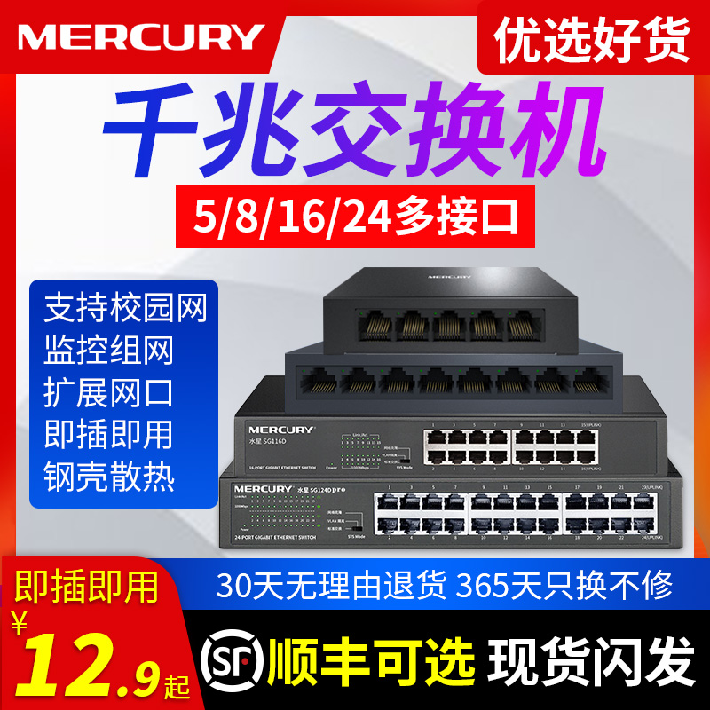 MERCURY交换机全千兆5口8口16口