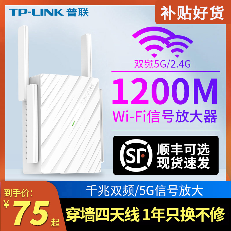 tp-link千兆wifi无线信号放大器