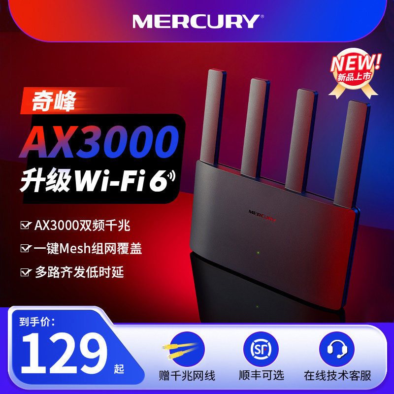 水星无线路由器wifi6千兆端口家用高速wifi穿墙王双频5G大功率mercury漏油器宿舍寝室电信光纤宽带