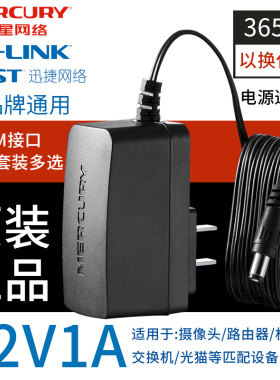 水星 MA1210D 室内安防监控交换机 路由器电源适配器 12V1A变压器12W安防电源 宽电压输入充电器3C认证
