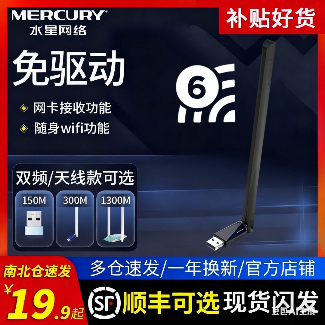 水星300M免驱USB无线网卡台式机笔记本无线wifi6接收器 台式电脑无线网络接收器WiFi发射器 MW300UM免驱版