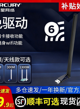 水星300M免驱USB无线网卡台式机笔记本无线wifi6接收器 台式电脑无线网络接收器WiFi发射器 MW300UM免驱版