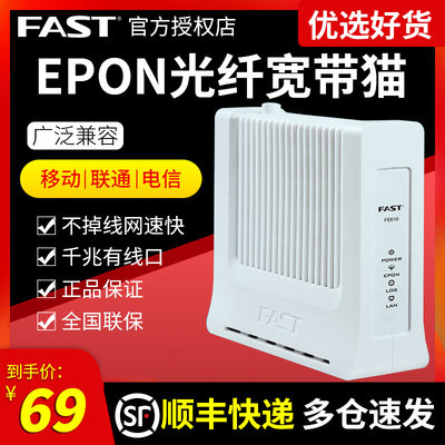 发顺丰迅捷千兆光猫宽带epon