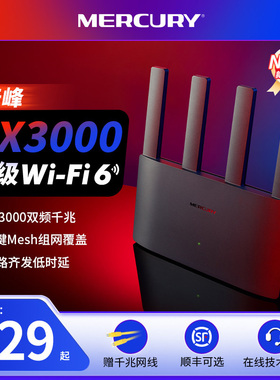 水星无线路由器wifi6千兆端口家用高速wifi穿墙王双频5G大功率mercury漏油器宿舍寝室电信光纤宽带