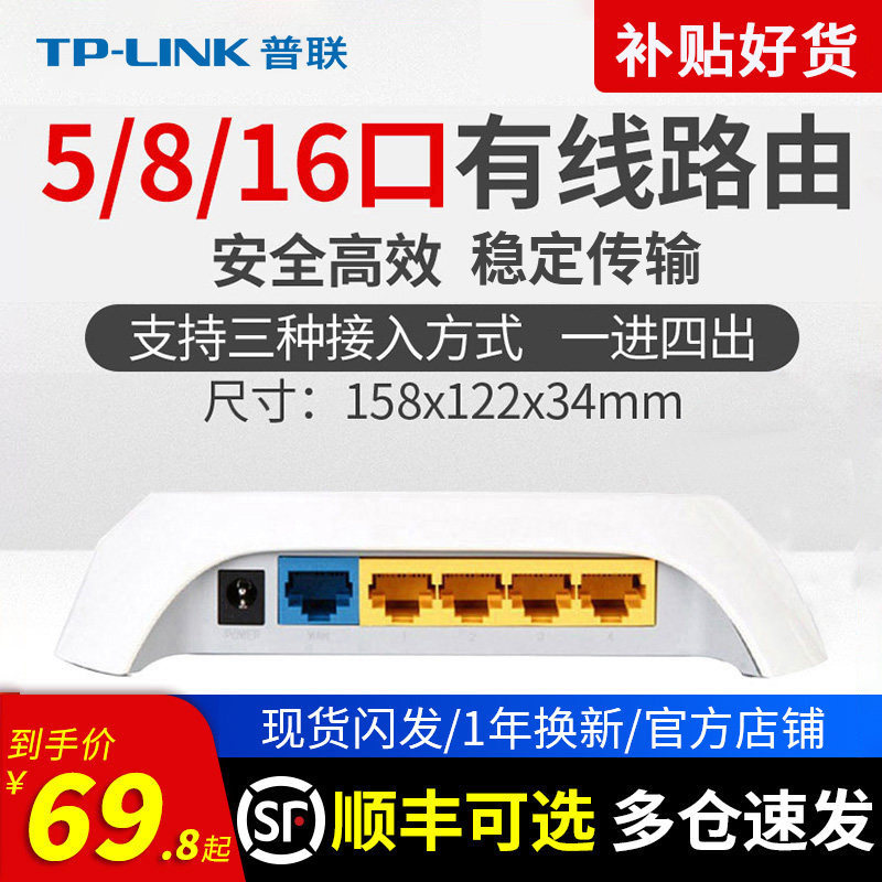 普联TPLINK有线路由器 5口8口16口全千兆百兆端口企业级高