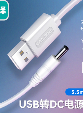 山泽 圆孔充电线USB转DC圆头3.5/5.5mm电动牙刷dc5V供电源数据线 音响mini2台灯foreo露娜luna洗脸洁面仪通用