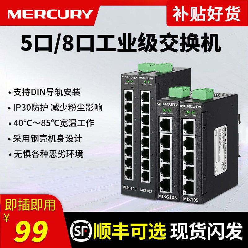 水星5口8口千兆百兆工业级以太网交换机导轨式中继器 室外普联安防poe监控非管理型防雷耐高低温光纤光电通用