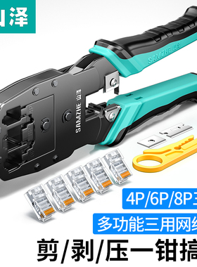 山泽网线钳压线钳网络水晶头电话水晶头三用剥线剪线压接钳专业级网络钳测试仪五类六类七类接头工具SZ-3068