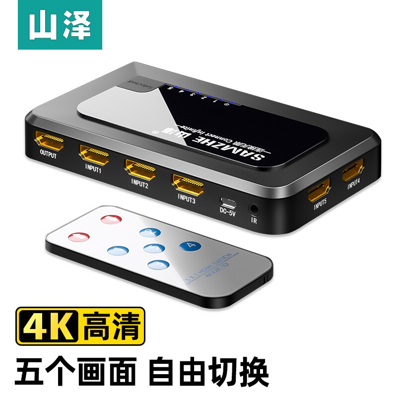 山泽HDMI切换器4K高清视频共享切屏器 带遥控分配器电脑盒子PS4接电视 3进1出 三进一出（手动+遥控）HV-603W