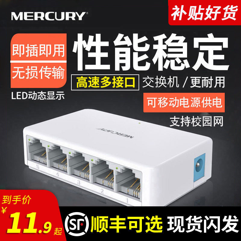顺丰可选】水星4口5口8口千兆百兆交换机16口24口家庭网络路由器网线分线器宿舍家用工业级监控集线交换器