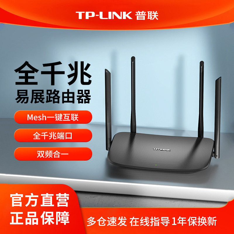 普联TP-LINK双频无线路由器 千兆百兆端口家用穿墙王 高速网智能大功率4天线小户型移动tplink增强器