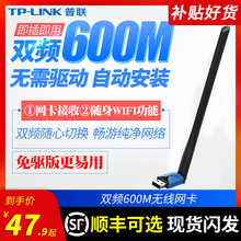 普联TP-LINK 免驱动USB无线网卡台式机电脑笔记本5G双频600M wifi6接收器TL-WDN5200H无限发射AP大功率穿墙王