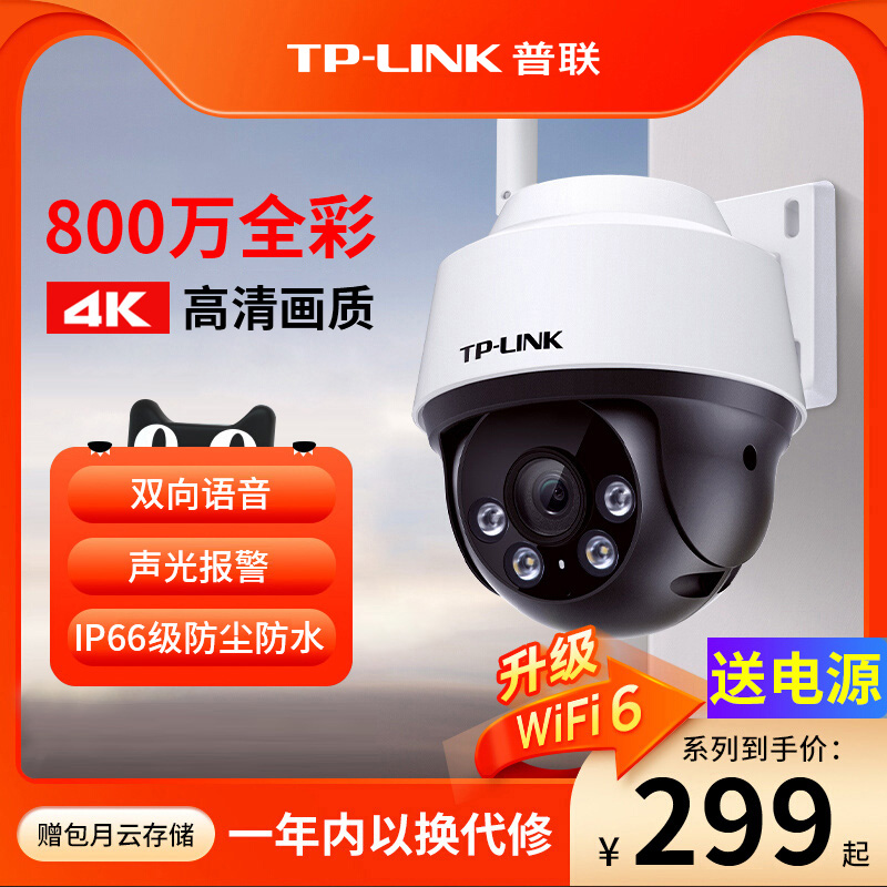 TP-LINK全彩夜视800万像素摄像头