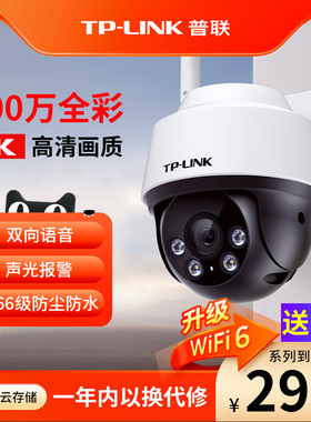 普联TP-LINK监控摄像头防水室外门口360度摄影球机无线家用远程800万全彩室外无线球机TL-IPC682-A带网线接口