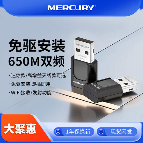 USB无线网卡免驱WiFi接收器水星