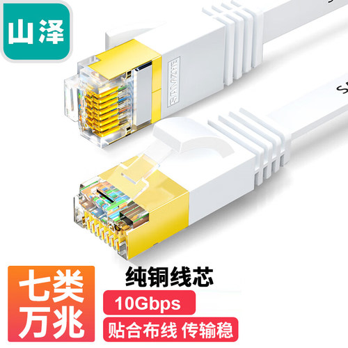 山泽七类网线纯铜屏蔽