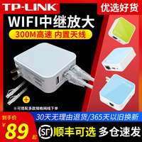 顺丰可选】TP-LINK迷你无线路由器 百兆千兆端口家用宽带网线tplink放大器转中继器直插便携式高速桥接小户型