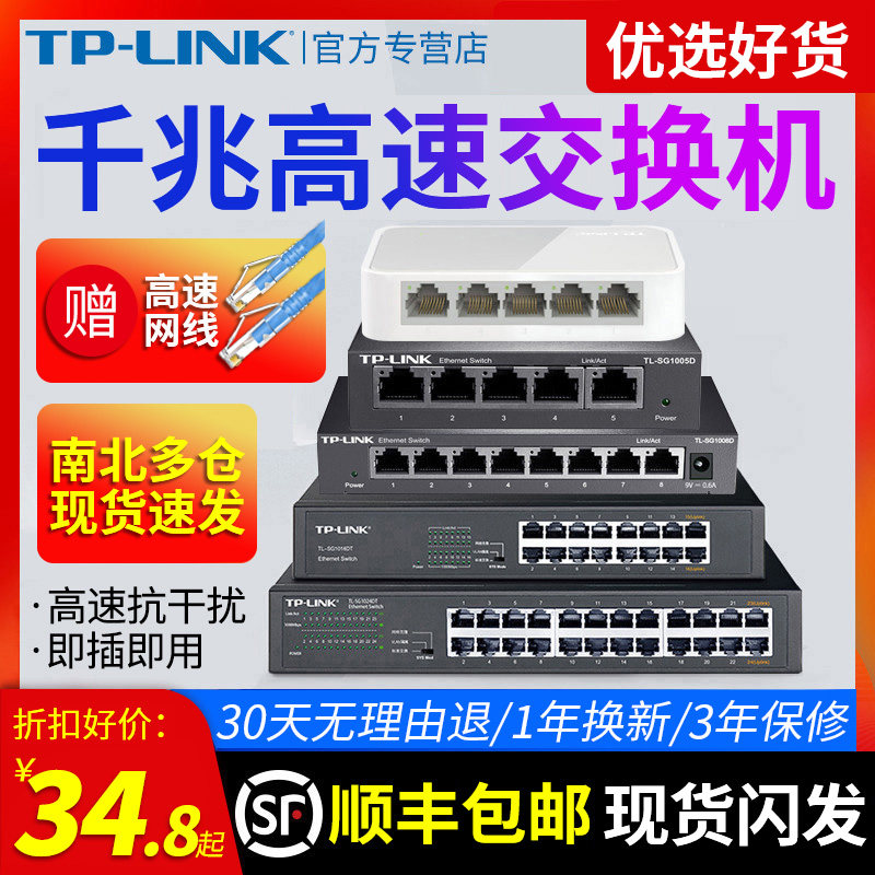 顺丰包邮】TP-LINK5口千兆交换机8口16口百兆网线宽带五八口分线器 tplink监控家用网口路由器供电分流集线器怎么样,好用不?
