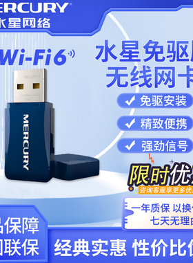 双频5G】水星迷你USB无线网卡 台式机笔记本电脑WIFI6信号穿墙发射接收器家用网络wifi无限UD6S随身AP路由器