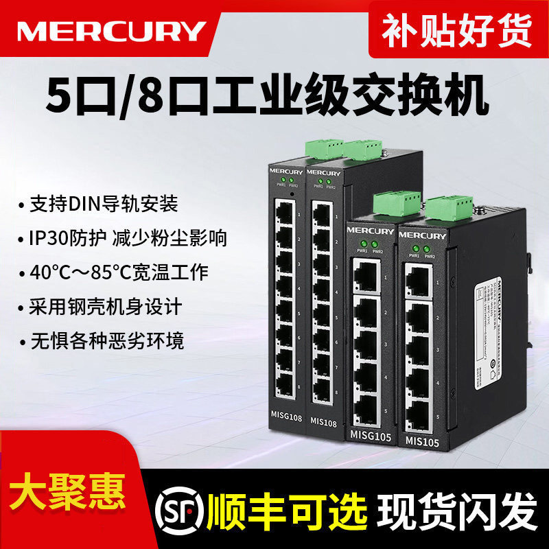 水星5口8口千兆百兆工业级以太网交换机导轨式中继器 室外普联安防poe监控非管理型防雷耐高低温光纤光电通用
