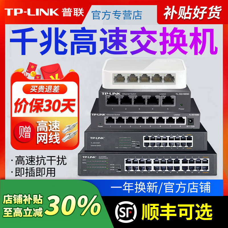 顺丰可选】普联TP-LINK5口千兆交换机8口16口百兆网线宽带五八口分线器 tplink监控家用路由器供电分流集线器